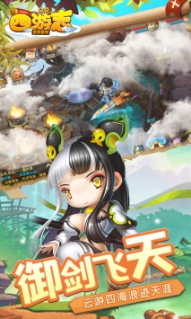 西游志手游