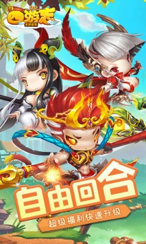 西游志手游