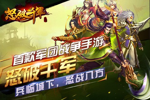 怒破千军