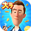 大亨也疯狂