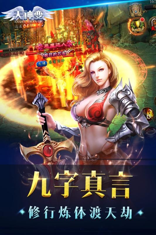 天神变