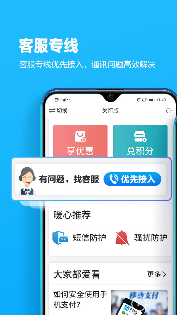 四川移动掌上营业厅