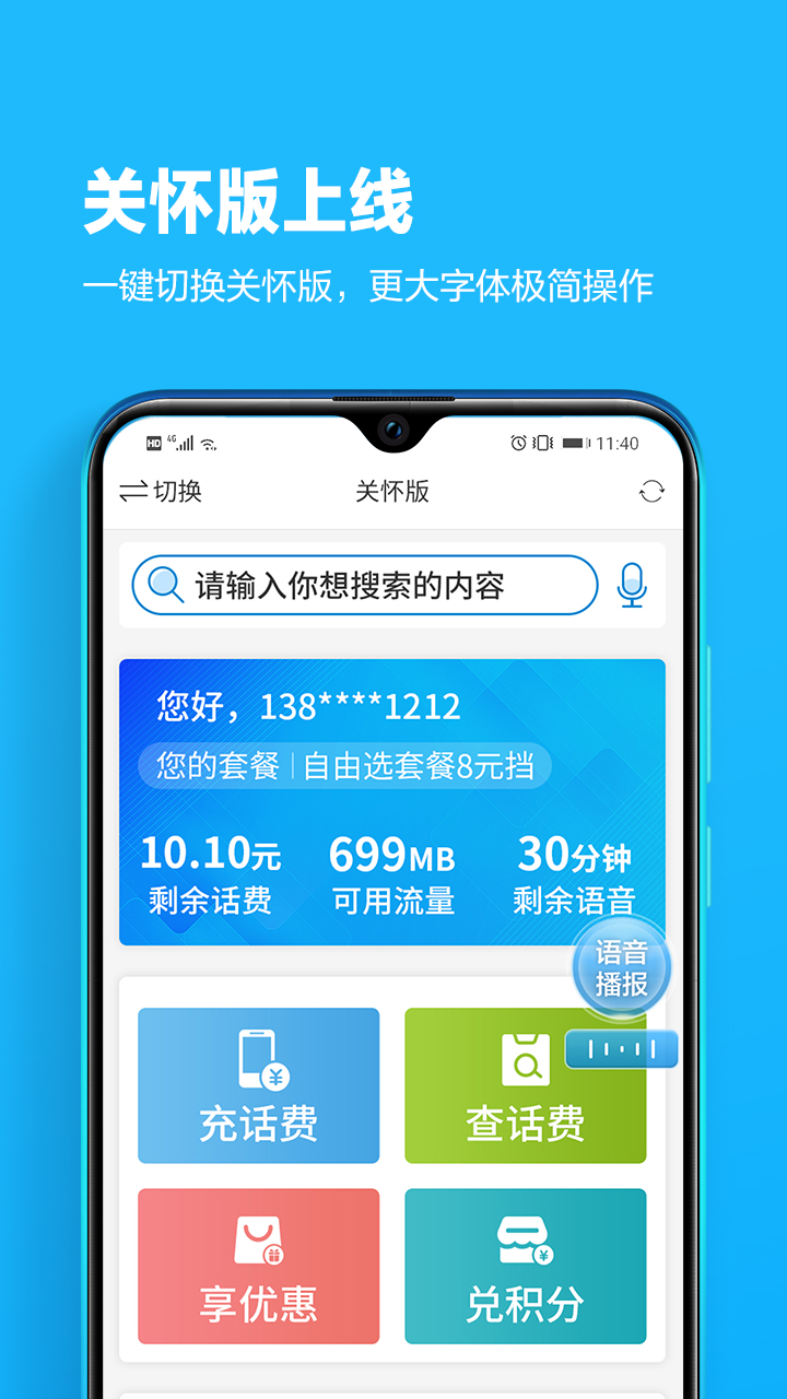 四川移动掌上营业厅