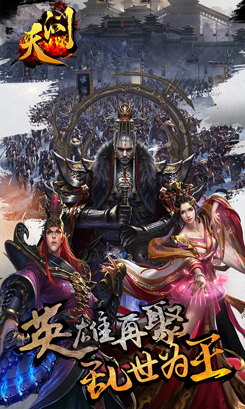 天问手游