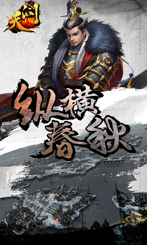 天问手游