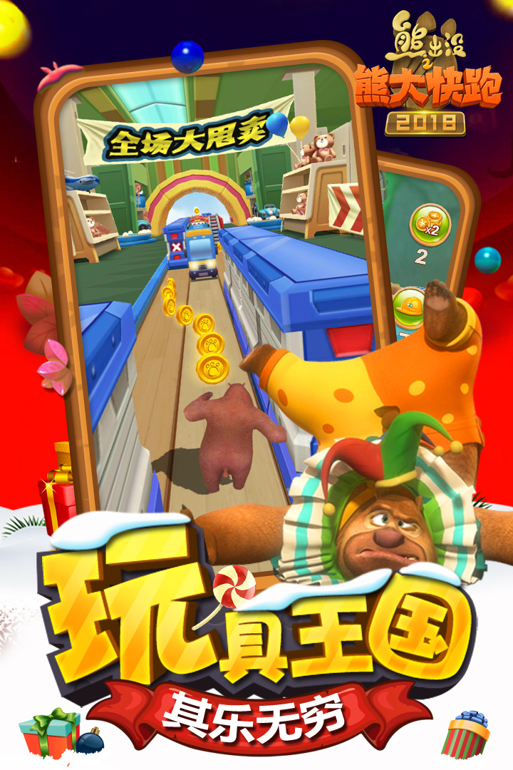 熊出没之熊二快跑