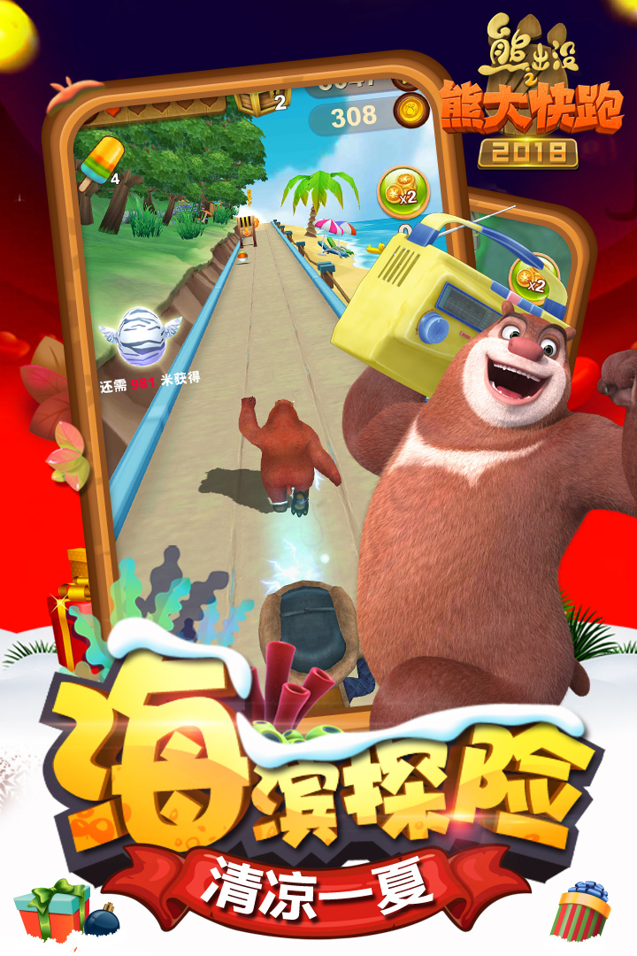 熊出没之熊二快跑