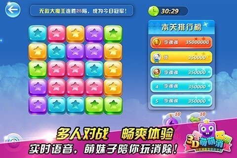 3D萌萌消