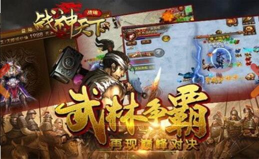 战神天下