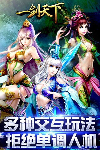 一剑天下