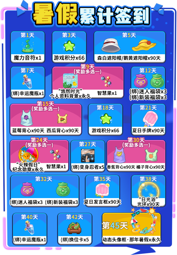保持签到!领走《推理学院》暑假大礼包 保持签到!领走《推理学院》暑假大礼包