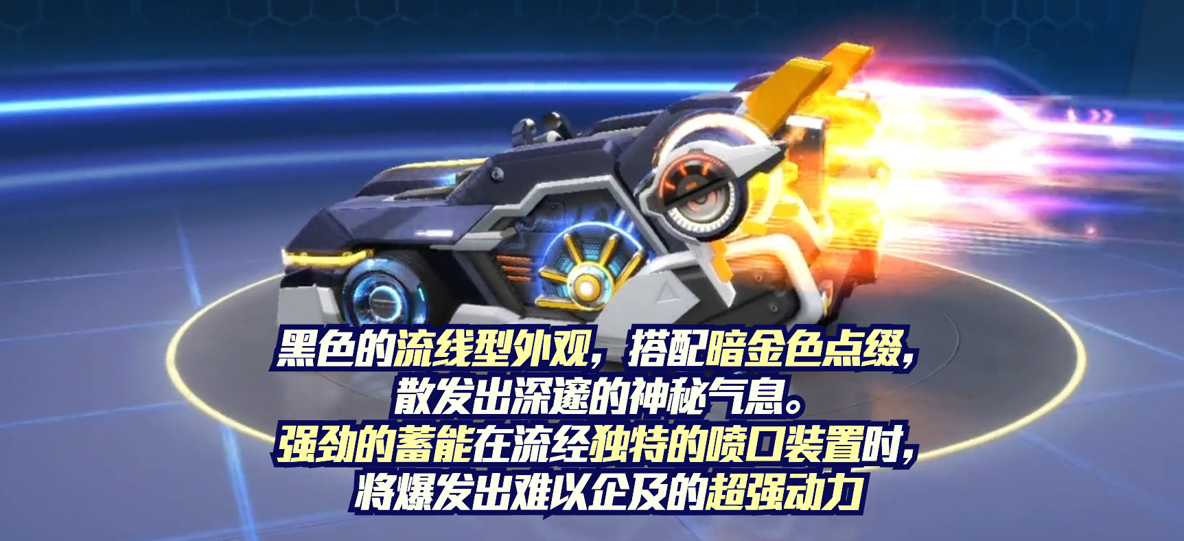 竞速王者，颠覆比赛的速度你值得拥有！