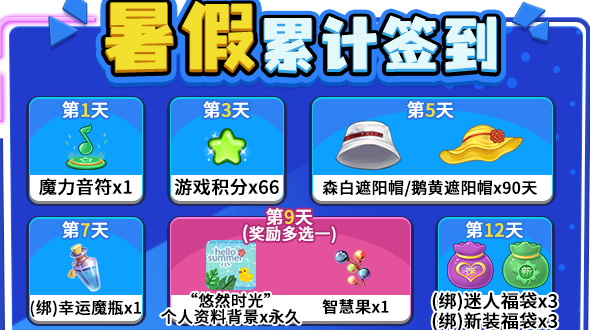 保持签到！领走《推理学院》暑假大礼包
