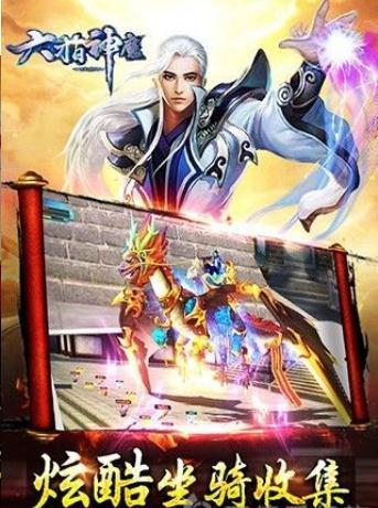 六指神魔