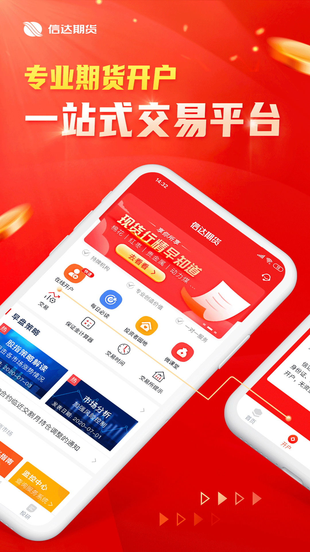 ocx交易平台app