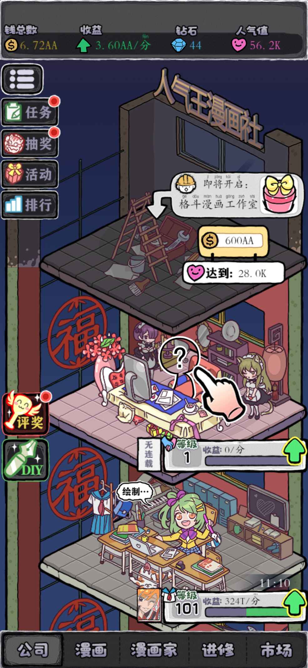 人气王漫画社人气值是什么 玩家提高人气值的具体方式 人气王漫画社人气值是什么 玩家提高人气值的具体方式