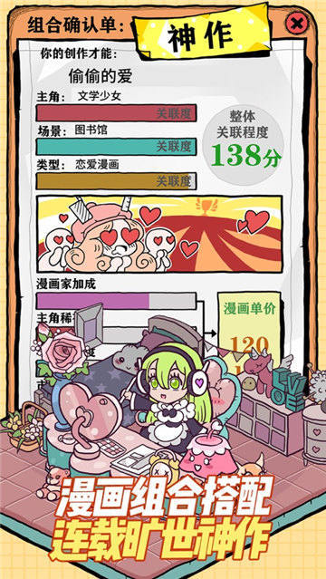 人气王漫画社人气值是什么 玩家提高人气值的具体方式 人气王漫画社人气值是什么 玩家提高人气值的具体方式