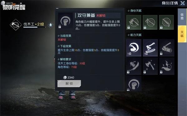 《黎明觉醒》身份系统曝光,六大职业助你花式求生 《黎明觉醒》身份系统曝光,六大职业助你花式求生