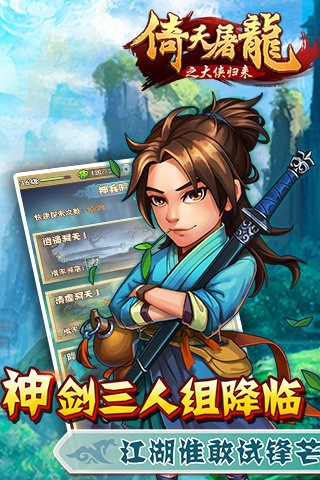 倚天屠龙之大侠归来