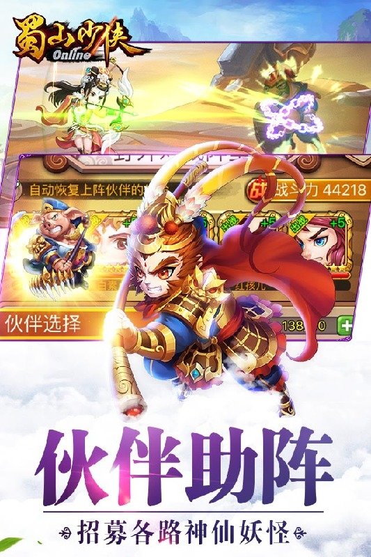 蜀山少侠