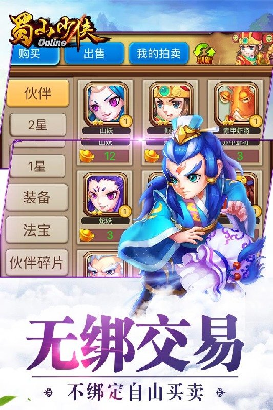 蜀山少侠