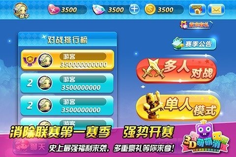 3D萌萌消