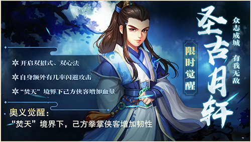超凡入圣 《侠客风云传OL》三侠客限时返场 超凡入圣 《侠客风云传OL》三侠客限时返场