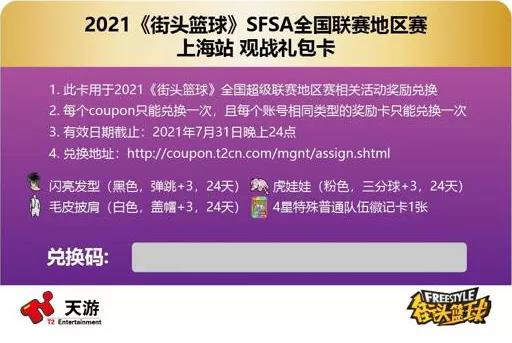 《街头篮球》全民锦标赛周末开战 现场观战赢专属礼包 《街头篮球》全民锦标赛周末开战 现场观战赢专属礼包