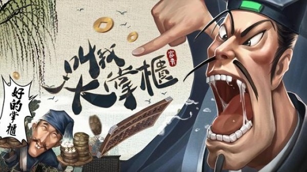 叫我大掌柜如何解锁师徒系统 玩家收徒弟的方法 叫我大掌柜如何解锁师徒系统 玩家收徒弟的方法