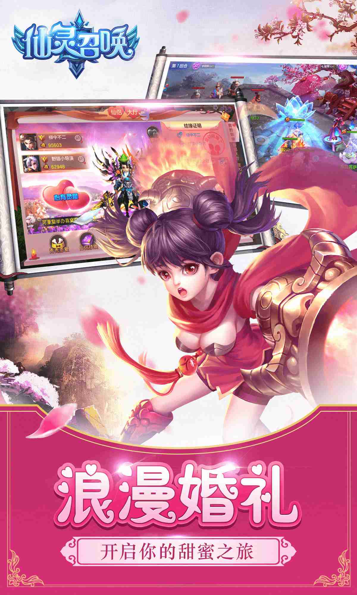 仙灵召唤