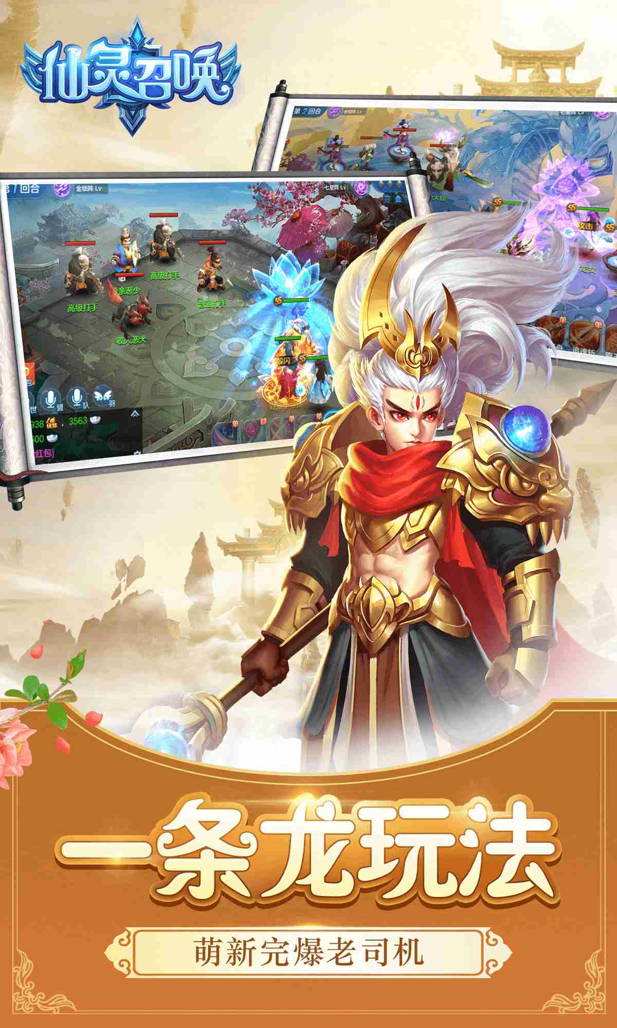 仙灵召唤