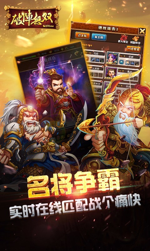 破阵无双
