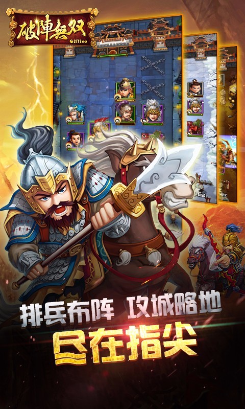 破阵无双