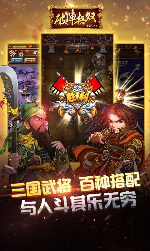 破阵无双