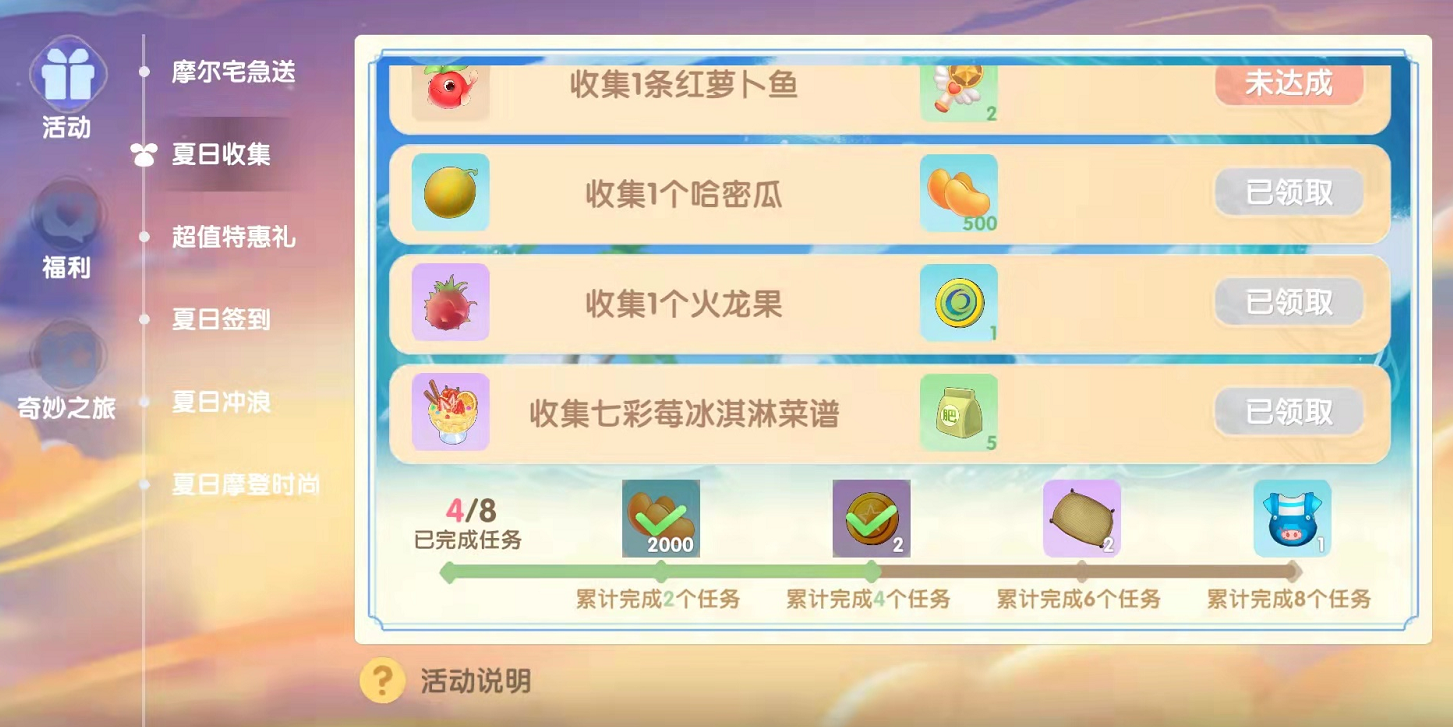 摩尔庄园的夏日收集任务 收集哈密瓜任务的相关信息 摩尔庄园的夏日收集任务 收集哈密瓜任务的相关信息
