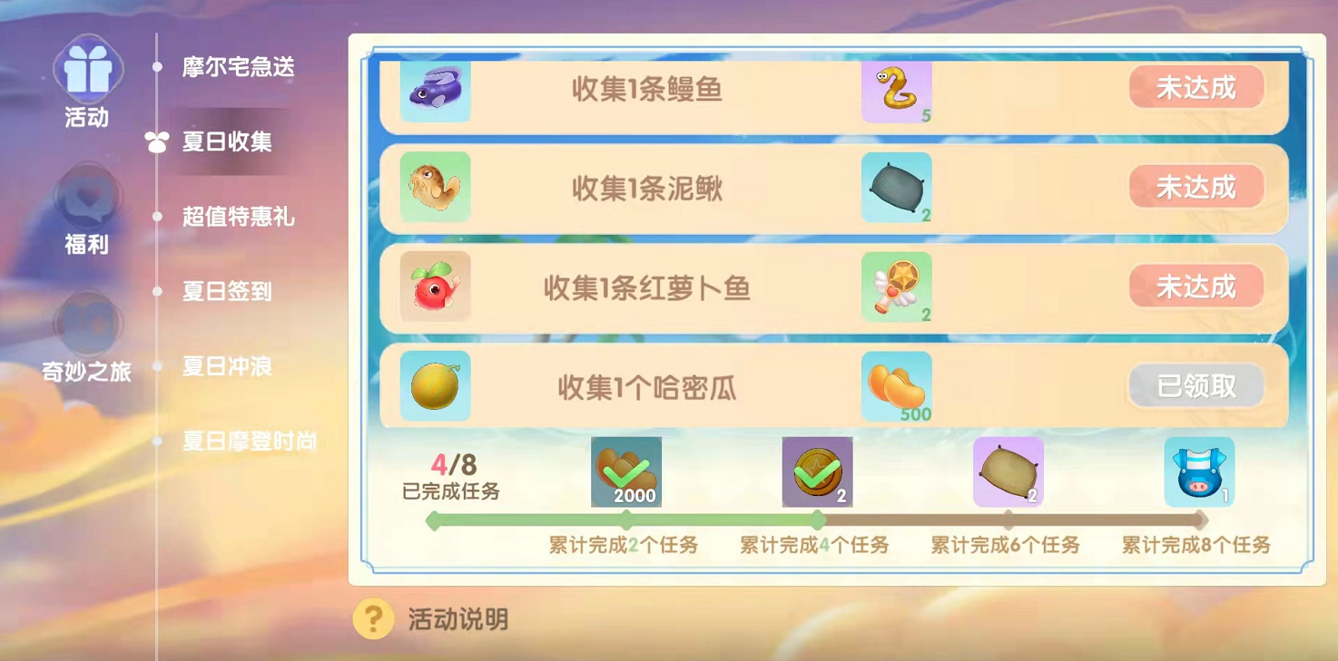摩尔庄园的夏日收集任务 收集哈密瓜任务的相关信息 摩尔庄园的夏日收集任务 收集哈密瓜任务的相关信息