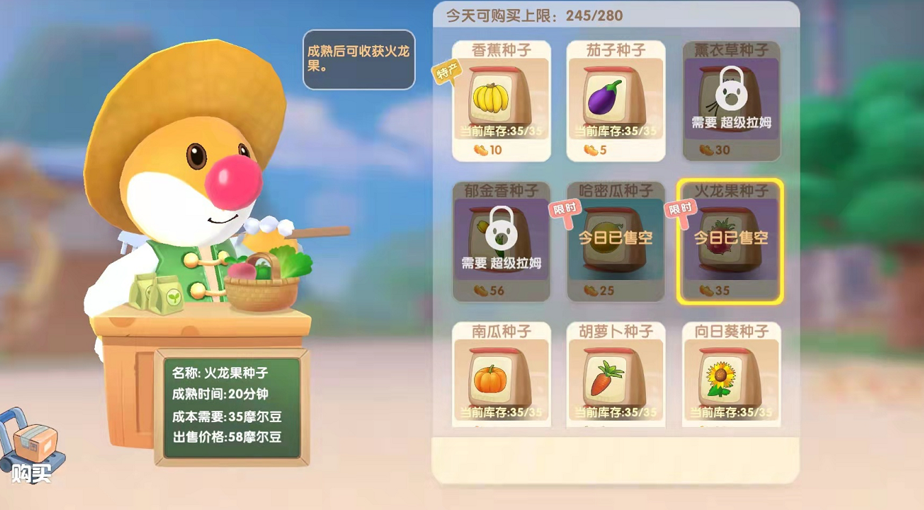 摩尔庄园的创意内容玩法 收集火龙果任务的具体情况