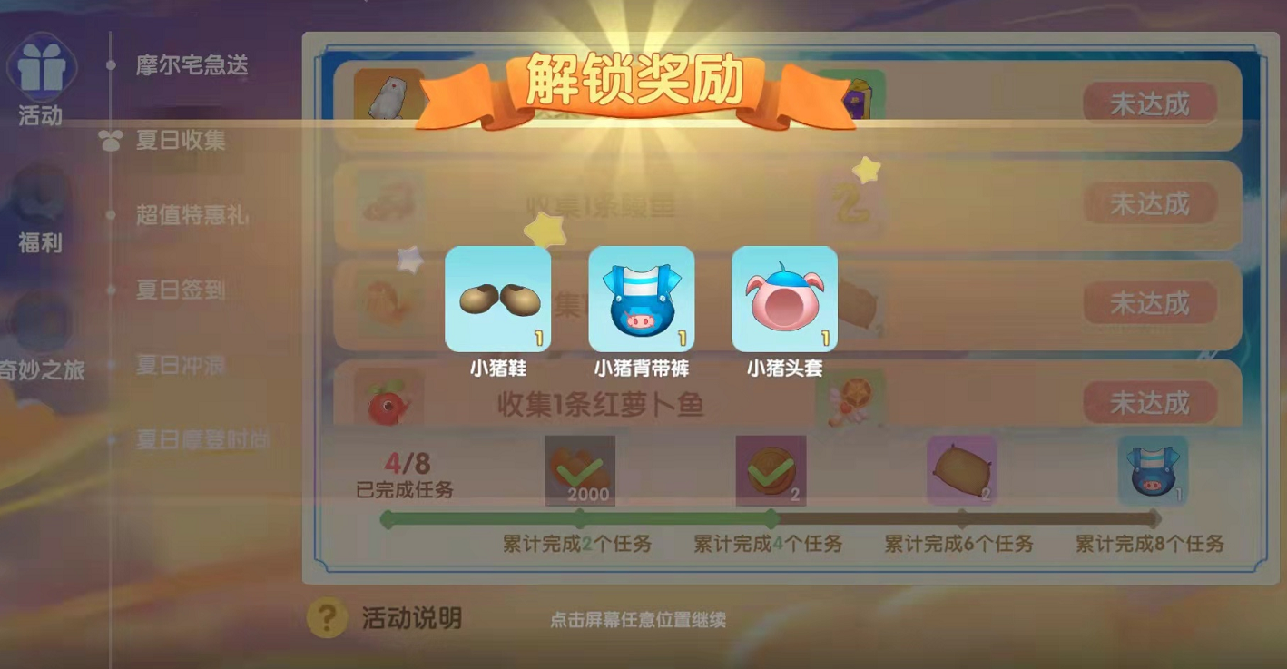 摩尔庄园的创意内容玩法 收集火龙果任务的具体情况