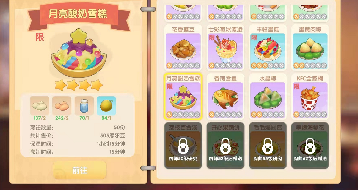 摩尔庄园的菜谱设计思路 夏日菜谱中的特产情况 摩尔庄园的菜谱设计思路 夏日菜谱中的特产情况
