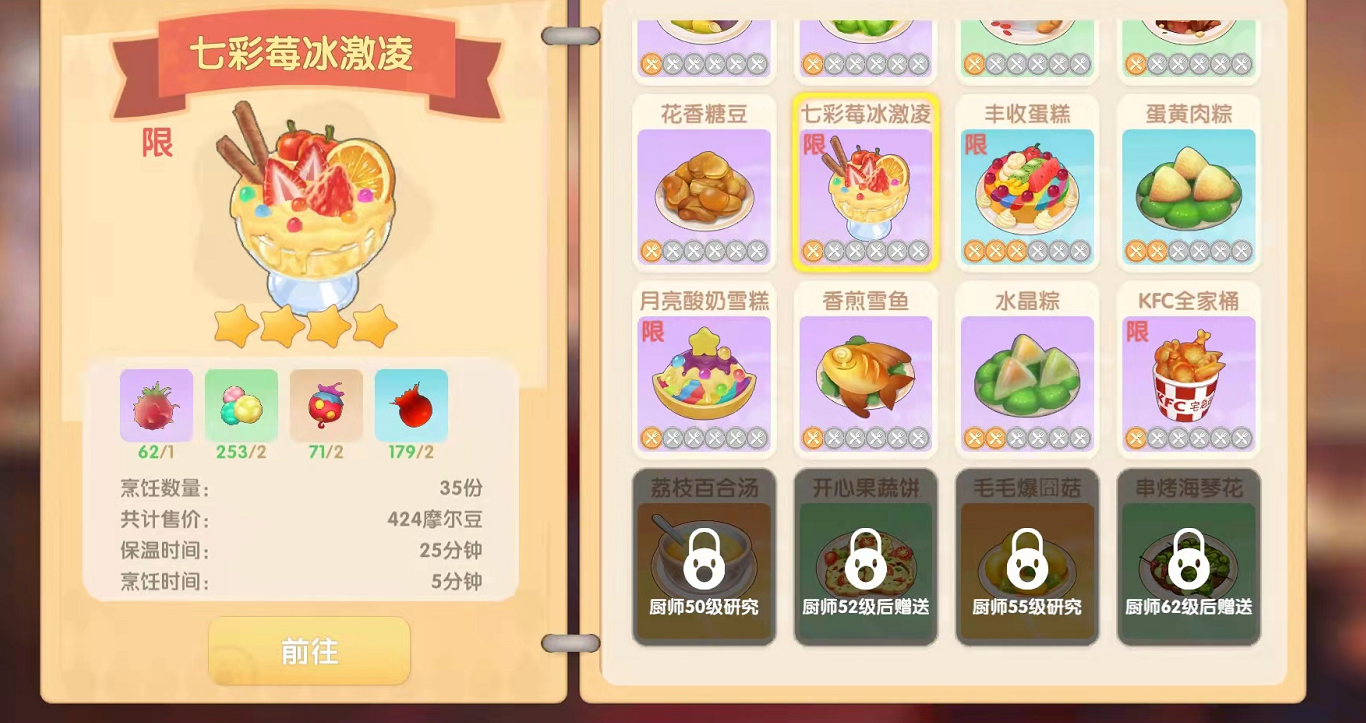 摩尔庄园的菜谱设计思路 夏日菜谱中的特产情况 摩尔庄园的菜谱设计思路 夏日菜谱中的特产情况