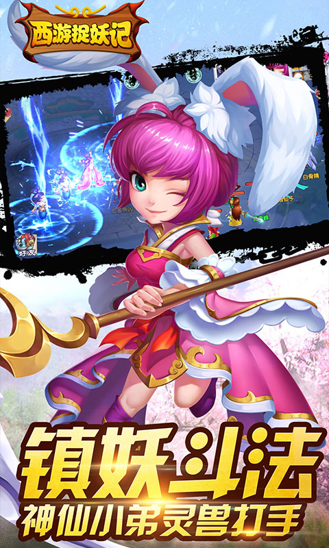 西游捉妖记