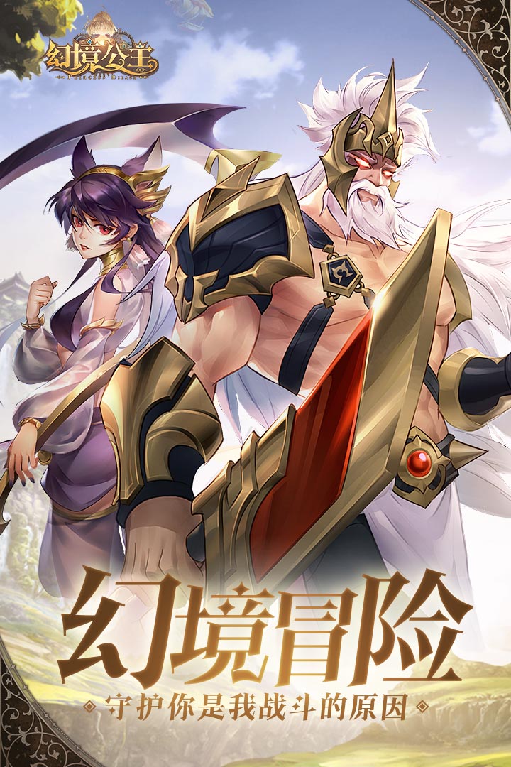 幻境的公主
