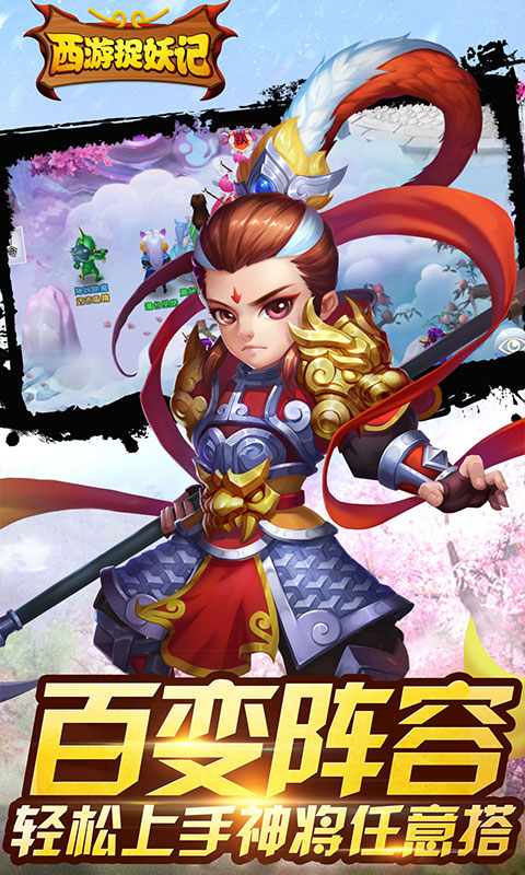 西游捉妖记