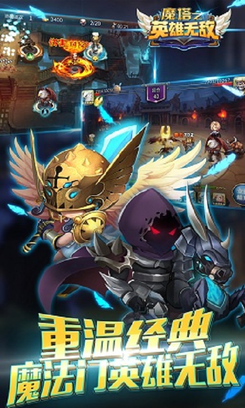 魔塔之英雄无敌