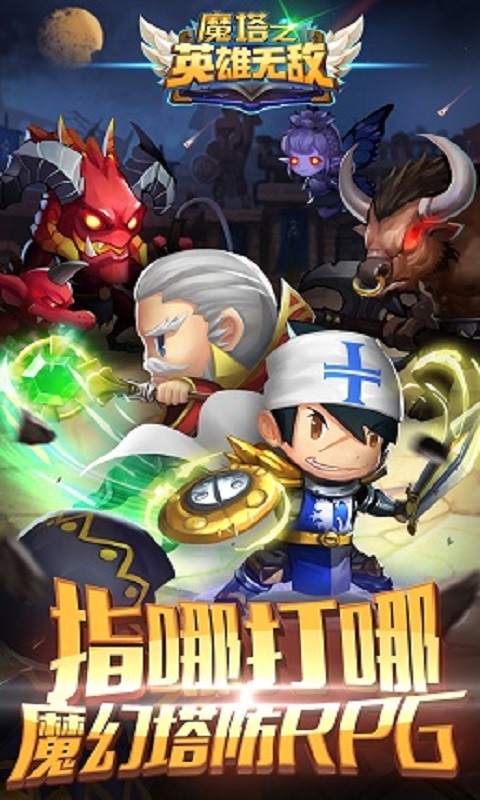 魔塔之英雄无敌