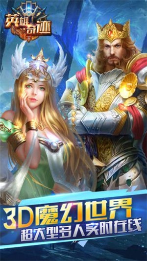 奇迹英雄