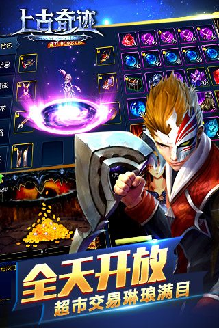上古奇迹