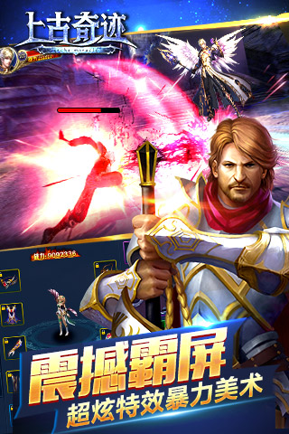 上古奇迹