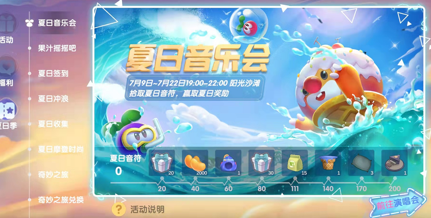 摩尔庄园的趣味游戏内容 夏日音乐会都有哪些游戏内容呢 摩尔庄园的趣味游戏内容 夏日音乐会都有哪些游戏内容呢