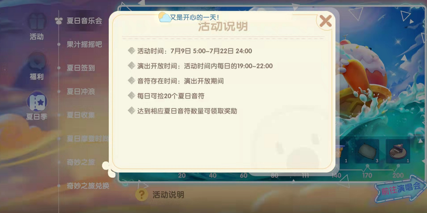 摩尔庄园的趣味游戏内容 夏日音乐会都有哪些游戏内容呢 摩尔庄园的趣味游戏内容 夏日音乐会都有哪些游戏内容呢